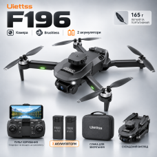 Квадрокоптер F196 з камерою — складаний Brushless дрон, Optical Flow, обхід перешкод 360°, 2 акумулятори 1800 mAh