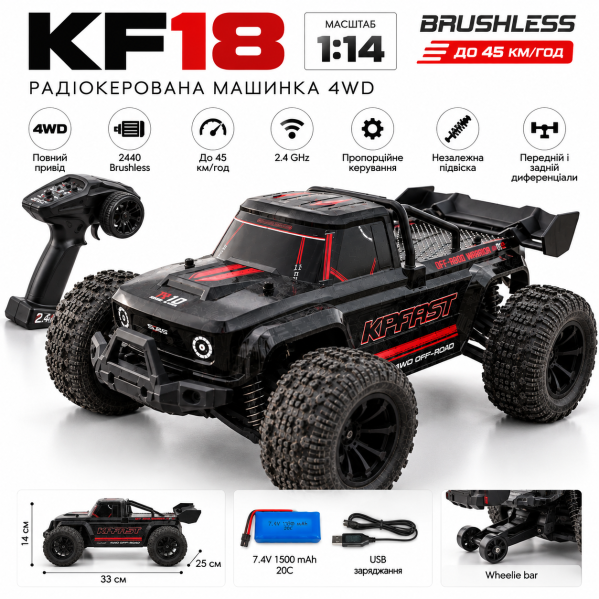 Радіокерована машинка KF18 1:14 4WD Brushless до 45 км/год — швидкісний RC монстр-трак 4x4 на пульті 2.4GHz, мотор 2440, пропорційне керування, акумулятор 7.4V 1500 mAh