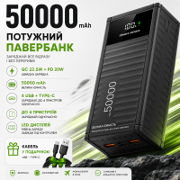 Powerbank Павербанк повербанк 50000 mAh із швидкою зарядкою 22.5W | 3USB/Type-C, QC22.5W+PD20W| + подарунок