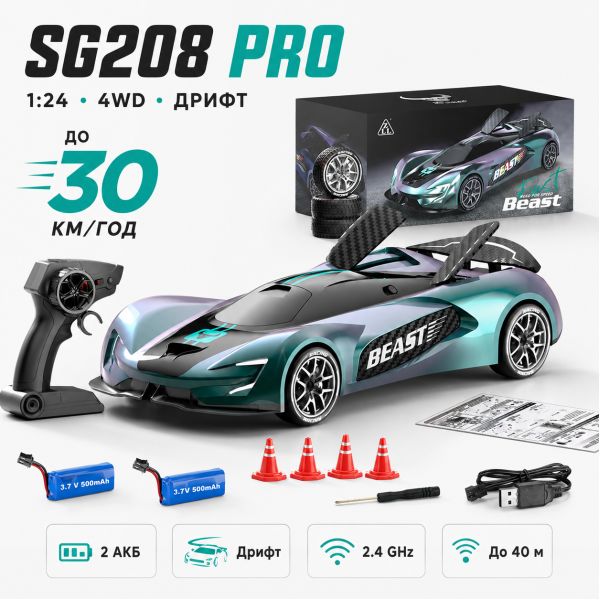 Машинка на радіокеруванні SG208 PRO 1:24 4WD до 30 км/год, RC дрифт машинка на пульті, 2 акумулятори, повний привід