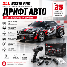 RC машинка ZLL SG218 PRO 1:16 4WD до 25 км/год — дрифт-кар 4x4, LED-фари, змінні колеса, пульт 2.4GHz