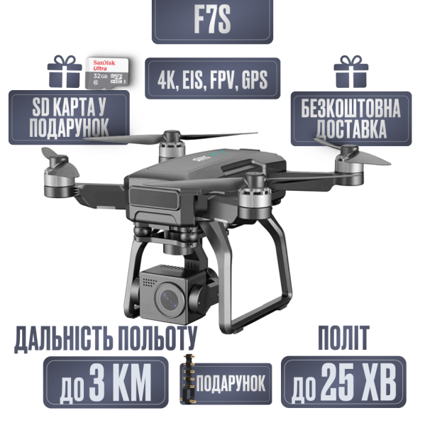 Квадрокоптер SJRC F7S 4K Pro. Дрон с камерой 4K, EIS, FPV, GPS, БК, 3км, до 25 мин + кейс