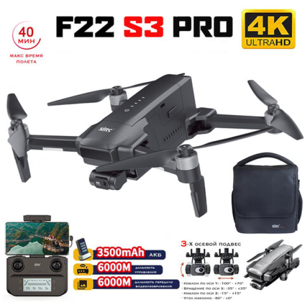 Профессиональный Квадрокоптер дрон SJRC F22 S3 PRO 3-осевой подвес 6 км, до 35 мин. + SD card