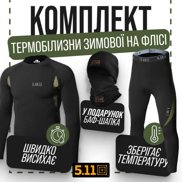 Комплект Термобелья 5.11  (Оригинал) Мужское термобелье зимнее  (черный)