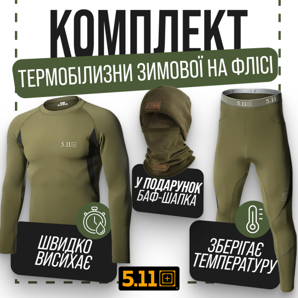 Комплект Термобелья 5.11  (Оригинал) Мужское термобелье зимнее  (Олива)