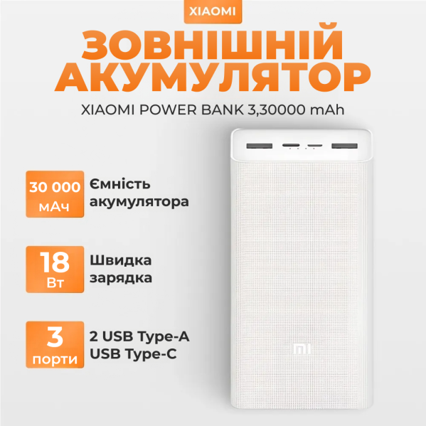 Повербанк Xiaomi Power Bank 3 30000mAh Fast Charging Version с быстрой зарядкой + подарок Зарядный кабель 3в1 Повербанк Xiaomi Power Bank 3 30000mAh Fast Charging Version с быстрой зарядкой + подарок Зарядный кабель 3в1