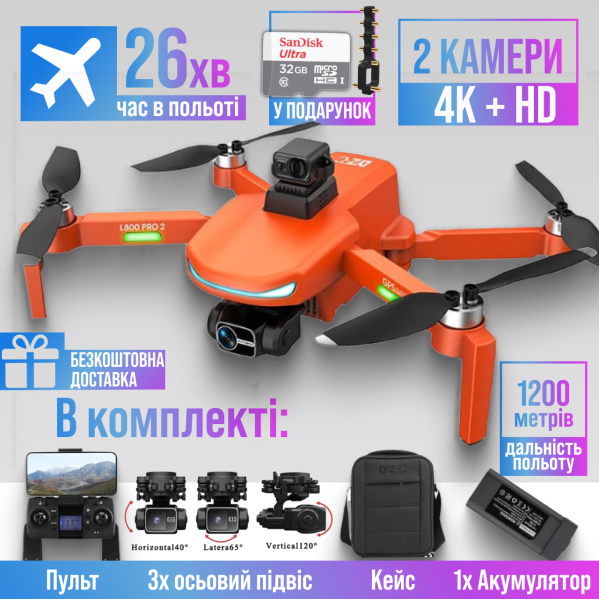 Квадрокоптер дрон с камерой LYZRC L800 PRO 3-осевой подвес 4K HD, GPS, FPV до 1200 м, 26м. полета + кейс Квадрокоптер дрон с камерой LYZRC L800 PRO 3-осевой подвес 4K HD, GPS, FPV до 1200 м, 26м. полета + кейс