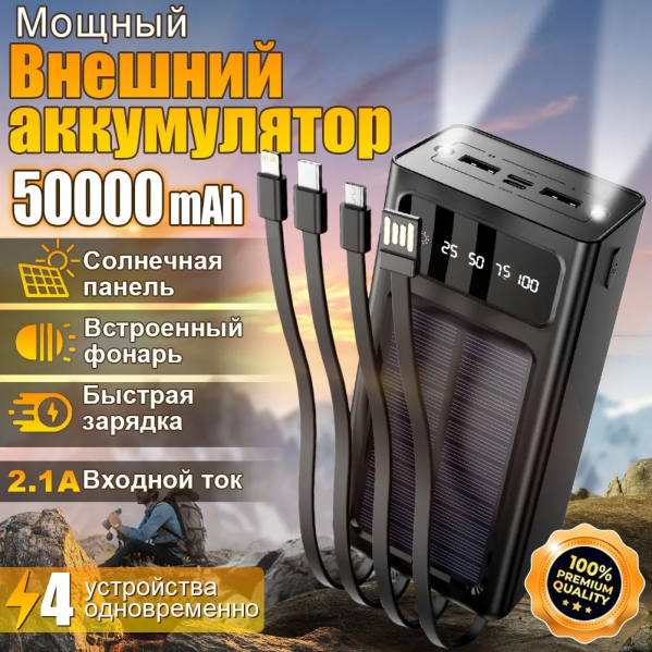 Power bank повербанк PowerBank 50000 mAh с солнечной батареей Для Ноутбука Смарфона Power bank повербанк PowerBank 50000 mAh с солнечной батареей Для Ноутбука Смарфона