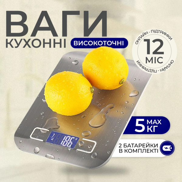Весы кухонные, Точные весы, Весы для еды, бытовые кухонные электронные весы до 5 кг с функцией тары + подарок