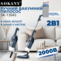 Ручной проводной пылесос вертикальный вакуумный Sokany 13043 Контейнерный пылесос 2в1 для дома 2000 Вт
