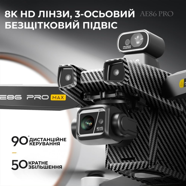 Профессиональный Квадрокоптер дрон c камерой 8K AE86 PRO MAX 10 км, до 50 мин.+ кейс/SD карта Профессиональный Квадрокоптер дрон c камерой 8K AE86 PRO MAX 10 км, до 50 мин.+ кейс/SD карта
