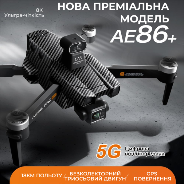 Профессиональный Квадрокоптер дрон c камерой 8K AE86 PRO MAX 10 км, до 50 мин.+ кейс/SD карта Профессиональный Квадрокоптер дрон c камерой 8K AE86 PRO MAX 10 км, до 50 мин.+ кейс/SD карта