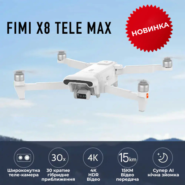 Дрон на пульте FIMI X8 TELE MAX COMBO профессиональный с 4K HDR камерой, 3-Axis Gimbal, GPS, 15 км Дрон на пульте FIMI X8 TELE MAX COMBO профессиональный с 4K HDR камерой, 3-Axis Gimbal, GPS, 15 км