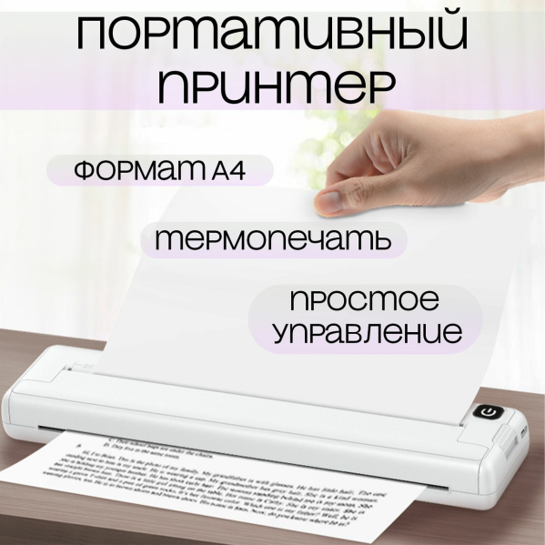 Портативный термопринтер Bluetooth A4 бесчернильный мобильный принтер для телефона и ПК Android iOS беспроводн