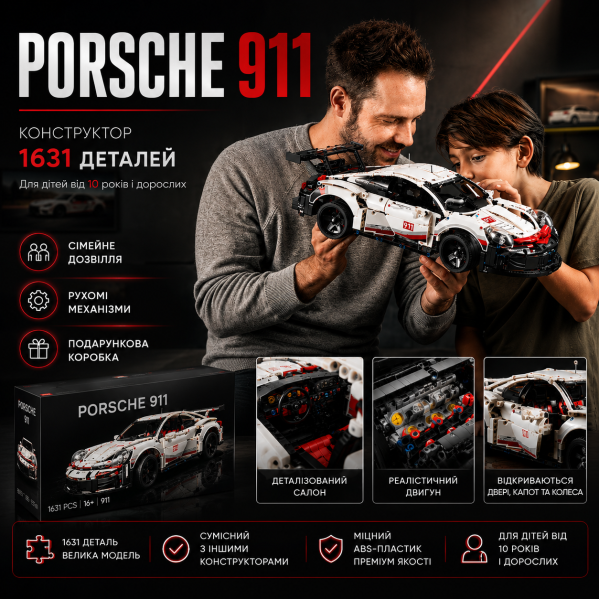 Конструктор Porsche 911 1631 деталей в стиле LEGO, спортивный автомобиль, модель суперкара, большой конструктор подарочная коробка
