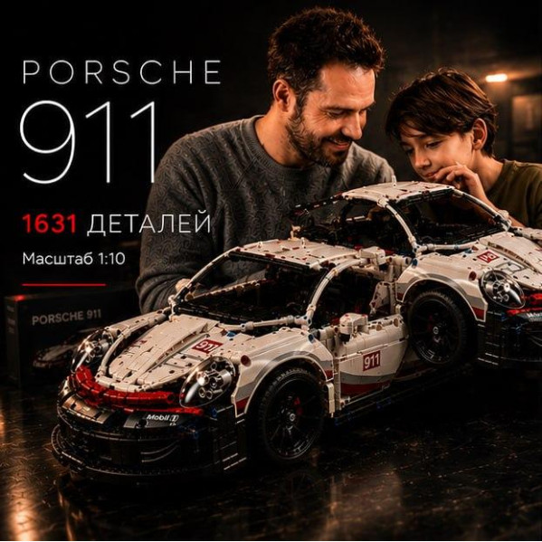 Конструктор Porsche 911 1631 деталей в стиле LEGO, спортивный автомобиль, модель суперкара, большой конструктор подарочная коробка