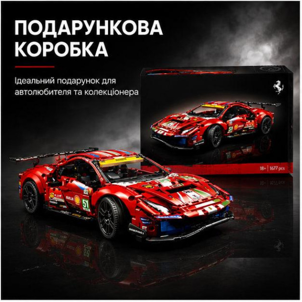 Конструктор Ferrari 488 1677 деталей в стиле LEGO Technic, спортивный автомобиль, модель суперкара, большой конструктор