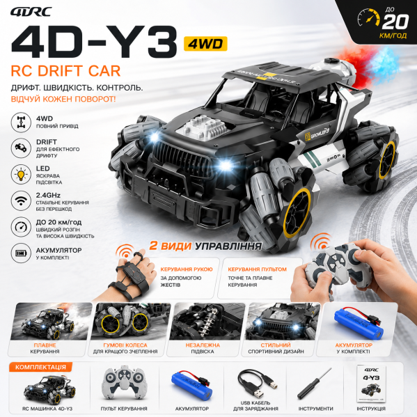 Машинка на радиоуправлении 4D-Y3 4WD с управлением рукой и пультом, RC Drift Car с LED подсветкой, дрифт авто для детей