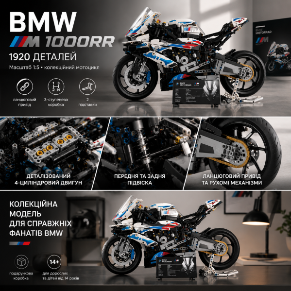 Конструктор Technic BMW M 1000RR 1920 деталей в стиле LEGO, спортивный мотоцикл 1:5, большой коллекционный набор