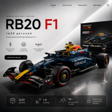 Конструктор Technic Oracle Red Bull Racing RB20 F1 1639 деталей в стиле LEGO, болид Формулы 1, гоночный автомобиль 1:8,