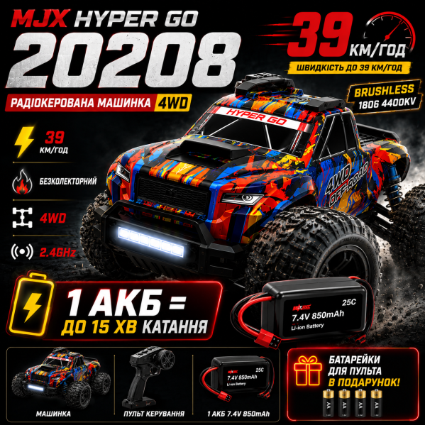 Машинка на радиоуправлении MJX HYPER GO 20208 4WD 1:20 до 39 км/ч, Бесколлекторная RC машинка  внедорожник на пульт