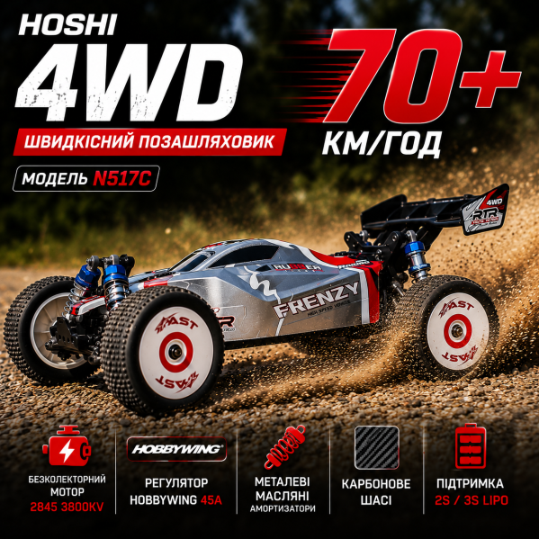 Машинка на радиоуправлении HOSHI N517C 4WD 1:12 до 70+ км/ч | Бесколлекторная RC машинка 2845 3800KV | Внедорожник