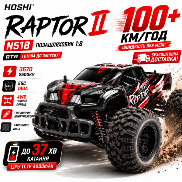 Машинка на радиоуправлении HOSHI RC машинка N518 4WD 1:8 до 100+ км/ч | Бесколлекторный Monster Truck 3670 2500KV | RC внедорожник
