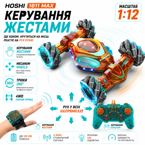 Радиоуправляемая машинка, HOSHI 1611 MAX, 1:16, 4WD, управление жестами, пульт, трюковая машинка, перевертыш, вездеход, на радиоуп