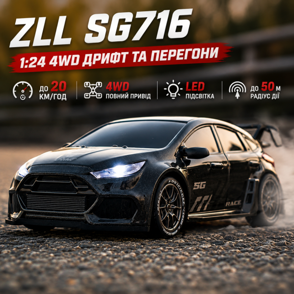 Машинка на радиоуправлении ZLL SG716 1:24 4WD, RC дрифт авто на пульте, спортивный автомобиль до 20 км/ч, LED подсветка