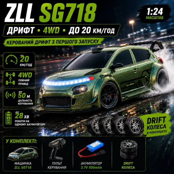 Машинка на радиоуправлении ZLL SG718 1:24 4WD, RC дрифт авто на пульте, спортивный автомобиль до 20 км/ч, LED подсветка