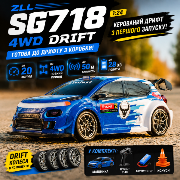 Машинка на радиоуправлении ZLL SG718 1:24 4WD, RC дрифт авто на пульте, спортивный автомобиль до 20 км/ч, LED подсветка