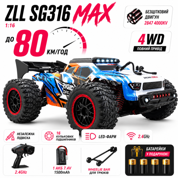 Радиоуправляемая машинка ZLL SG316 MAX 1:16 4WD до 80 км/ч, бесщеточный двигатель 2847, металлические дифференциалы, 2.4GHz, аккум