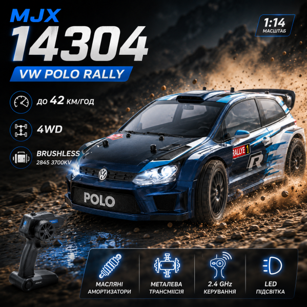 Радиоуправляемая машинка MJX Hyper Go 14304 VW Polo R WRC 1:14 Brushless 4WD до 42 км/ч, RC модель на пульте управления
