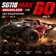Радиоуправляемая машинка SG118 MAX Brushless 1:18 4WD до 60 км/ч внедорожник на пульте, бесщеточный RC автомобиль, полный привод