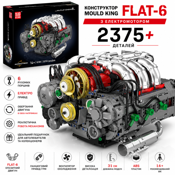 Конструктор двигатель Flat-6 Mould King 10181 с электромотором 2375 деталей — модель оппозитного двигателя, механический двигатель