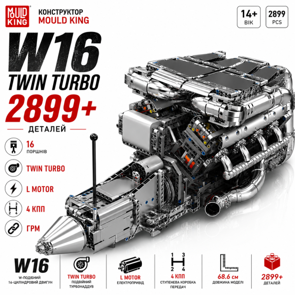 Конструктор двигатель W16 Twin Turbo Mould King 10168 с электромотором 2899 деталей — модель двигателя W16, механический двигатель
