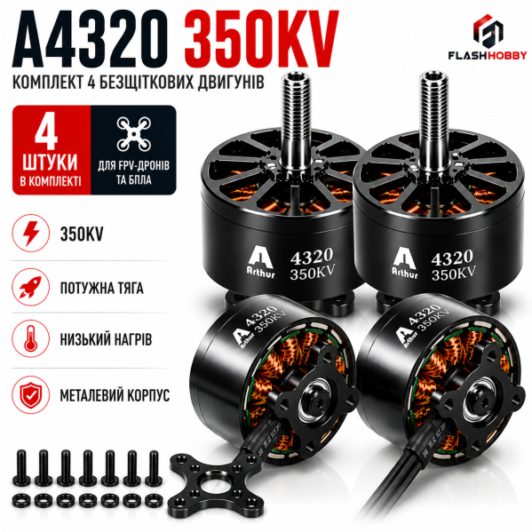 Комплект бесколлекторных двигателей Flashhobby Arthur A4320 350KV (4 шт.) для FPV-дрона, квадрокоптера, БПЛА