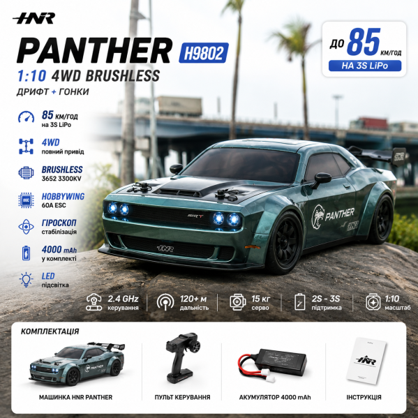 Радиоуправляемая машинка HNR H9802 PANTHER 1:10 Brushless 4WD — дрифт, до 70 км/ч, Hobbywing ESC, гоночный RC автомобиль
