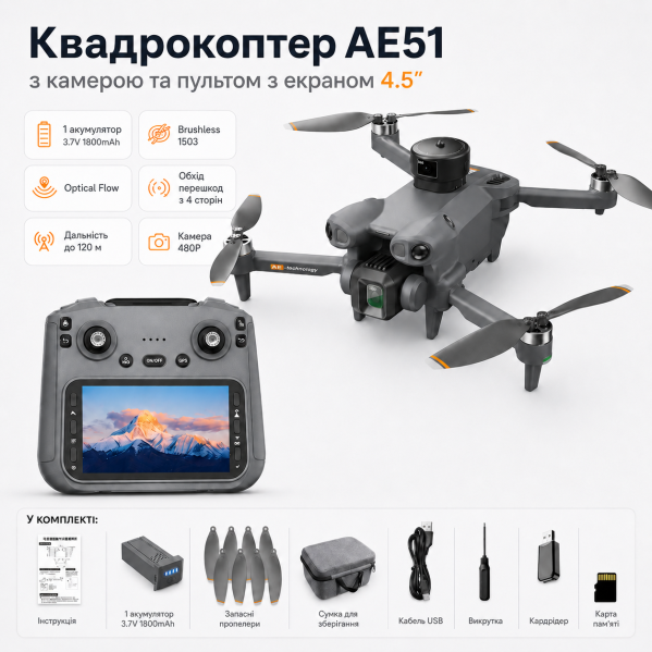 Квадрокоптер AE51 с камерой, радиоуправляемый дрон с пультом и экраном 4.5", бесщеточные моторы, Optical Flow, обход помех.