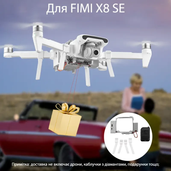 Система сброса груза для квадрокоптера дрона FIMI X8SE