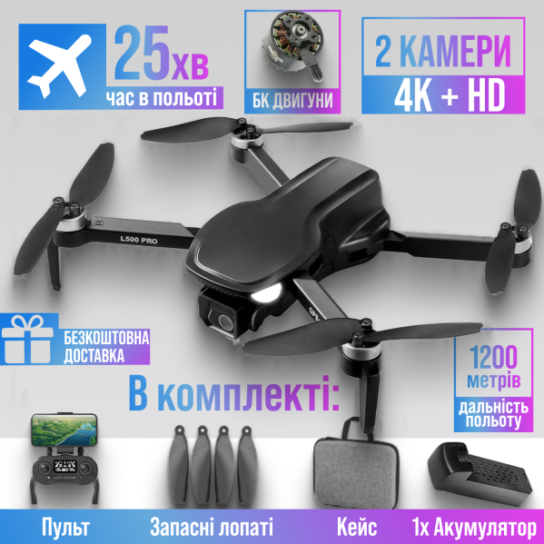 Квадрокоптер LYZRC L500 PRO - дрон с камерой Ultra HD 4K, FPV, БК двигатели + 1,2 км, 25 хв. + КЕЙС Квадрокоптер LYZRC L500 PRO - дрон с камерой Ultra HD 4K, FPV, БК двигатели + 1,2 км, 25 хв. + КЕЙС