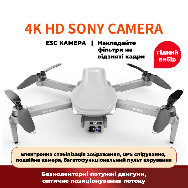 Квадрокоптер LYZRC L500 PRO - дрон с камерой Ultra HD 4K, FPV, БК двигатели + 1,2 км, 25 хв. + КЕЙС Квадрокоптер LYZRC L500 PRO - дрон с камерой Ultra HD 4K, FPV, БК двигатели + 1,2 км, 25 хв. + КЕЙС