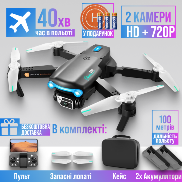 Квадрокоптер с 4K камерой YLRC S98 - дрон, предупреждение препятствий, до 40 мин. (2 Аккумулятора)