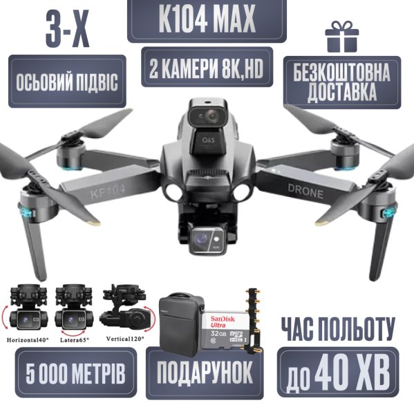 Квадрокоптер Kfplan KF104 Max - дрон с 4K и HD-камерами, ESC, 5G WI-FI, GPS, FPV, БК моторы, 6000м, до 30 мин. Квадрокоптер Kfplan KF104 Max - дрон с 4K и HD-камерами, ESC, 5G WI-FI, GPS, FPV, БК моторы, 6000м, до 30 мин.