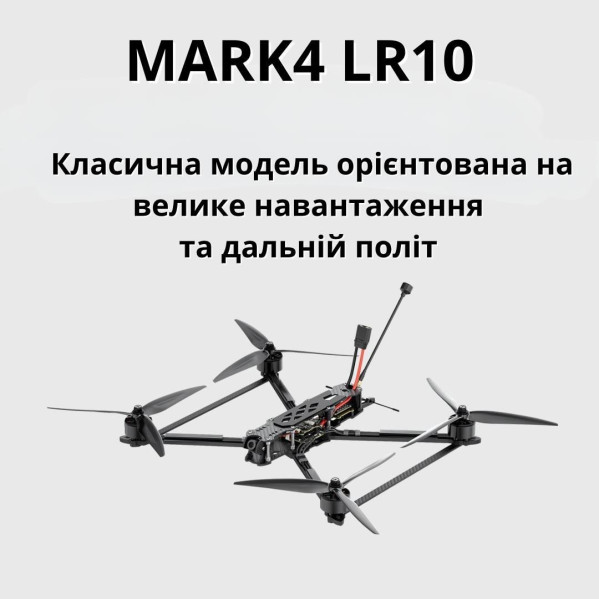Квадрокоптер дрон 10-дюймовый MARK4 LR10 5.8G 2.5W грузоподъемность до 3 кг (Аналог) Квадрокоптер дрон 10-дюймовый MARK4 LR10 5.8G 2.5W грузоподъемность до 3 кг (Аналог)