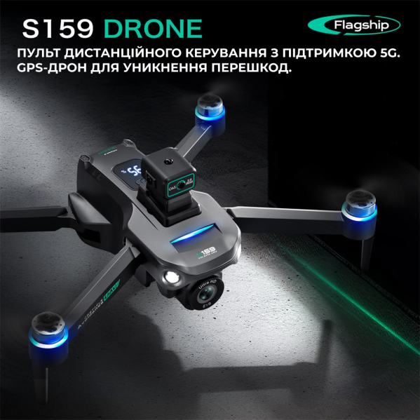 Квадрокоптер с ЖК- дисплеем S159 дрон с камерой 4K, HD ESC, FPV, GPS до 1000 км. 20 мин. полета + кейс Квадрокоптер с ЖК- дисплеем S159 дрон с камерой 4K, HD ESC, FPV, GPS до 1000 км. 20 мин. полета + кейс