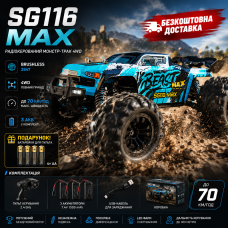 Машинка на радиоуправлении SG116 4WD Радиоуправляемый автомобиль RC машина 1:16 4WD до 80 км/ч 3 аккумулятора