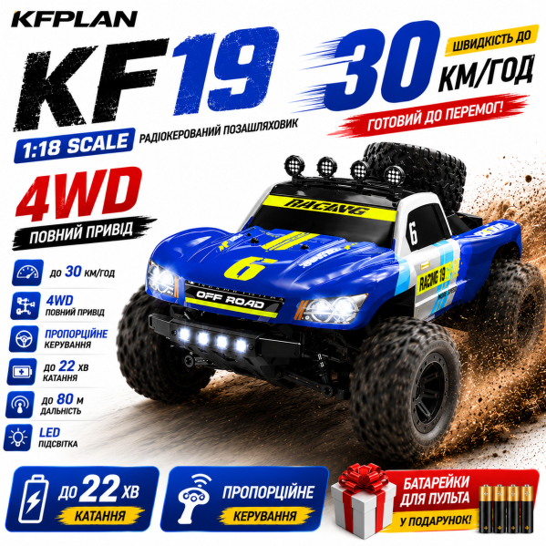 Машинка на радиоуправлении KFPLAN KF19 4WD 1:18 до 30 км/ч | RC внедорожник на пульте управления | Радиоуправляемая машинка