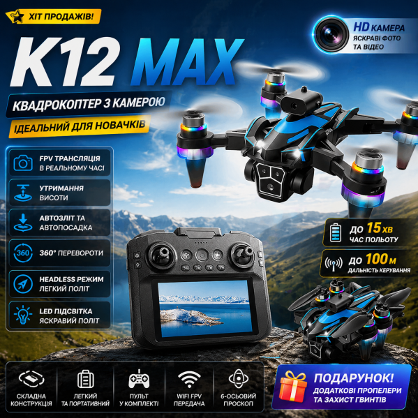 Квадрокоптер K12 MAX с HD-камерой, RC пультом управления, Wi-Fi FPV, складной дрон с удержанием высоты, автовзлетом