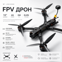 FPV дрон 10 дюймов Long Range 6S ELRS 915MHz, 3W VTX квадрокоптер 3115 900KV (без АКБ и пульта)
